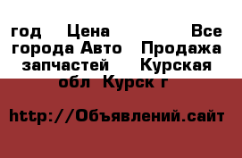 Priora 2012 год  › Цена ­ 250 000 - Все города Авто » Продажа запчастей   . Курская обл.,Курск г.